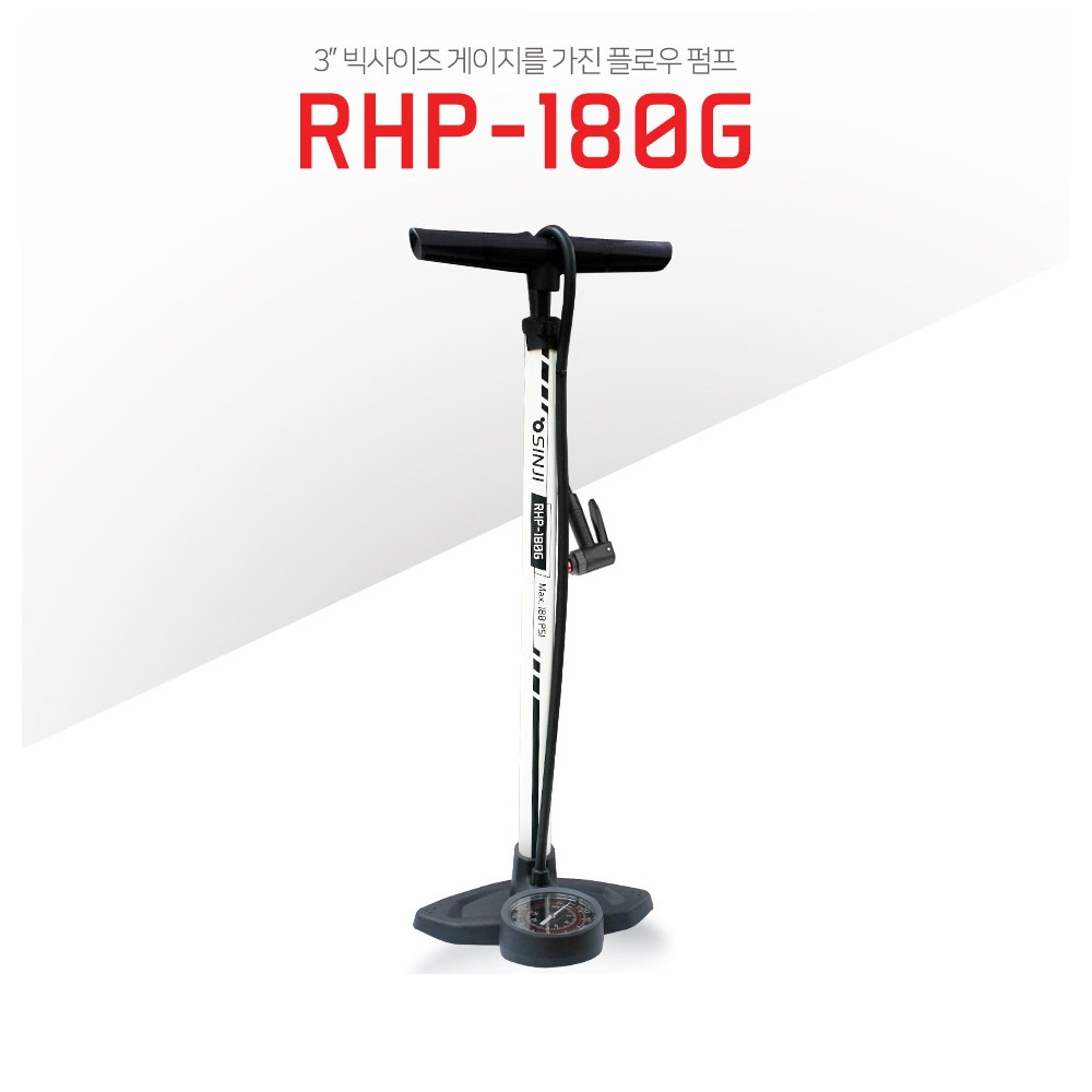 자전거펌프,  RHP180G