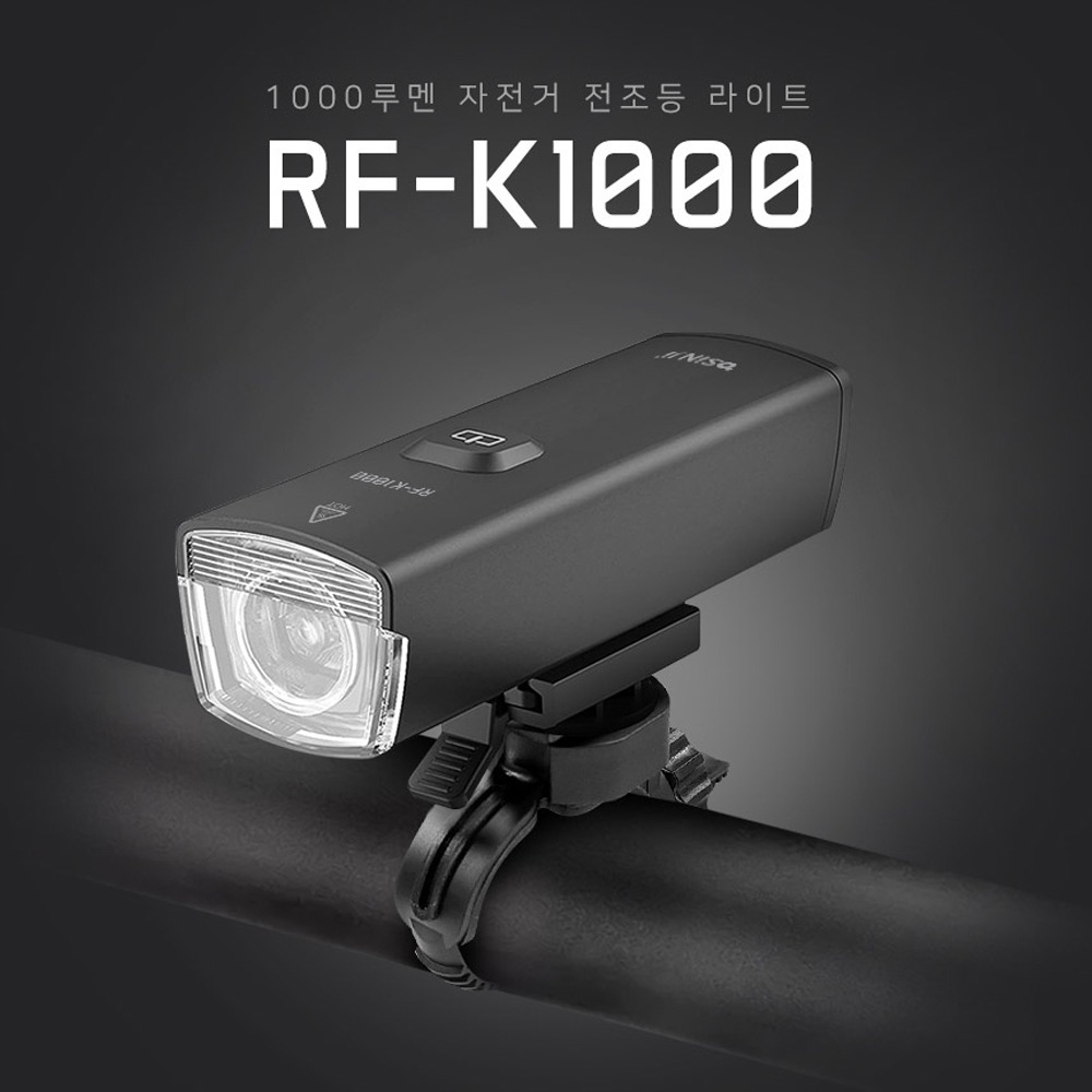 RF-K1000 밝은 자전거라이트